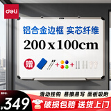 得力（deli）200*100cm磁性办公教学会议挂式白板悬挂式家用儿童写字板黑板（含白板擦 白板笔 磁钉）33148