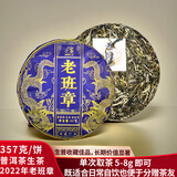 松德云南普洱茶生茶饼老班章生茶饼茶357克古树茶勐海生普洱茶饼茶叶 2022年老班章生茶357克
