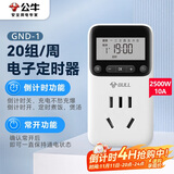 公牛（BULL）定时器插座/电子定时通断电 20组定时器插座/转换器  7天24小时循环 GND-1