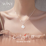 唯一（Winy）四叶草纯银项链女2025新款吊坠生日礼物女士实用送女朋友老婆首饰