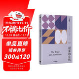 自营 叙事的危机 韩炳哲作品系列 对信息时代的反思与批判 《倦怠社会》《爱欲之死》《他者的消失》作者韩炳哲著 中信出版社