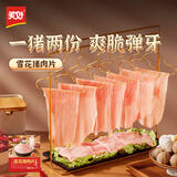 美好雪花猪肉片150g 猪肉火锅食材生鲜 串串烧烤麻辣烫食材