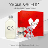 Calvin Klein香水卡尔文克雷恩CK ONE中性淡香炫金be生日送女友送男友520礼物 CK one 100ml爱心礼盒