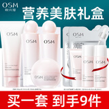 欧诗漫（OSM） 护肤品套装女营养美肤美白淡斑水乳化妆品全套礼盒生日礼物 洗+水+乳+面霜