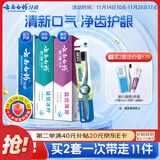 云南白药牙膏牙刷套装益生菌系列清新口气护龈洁齿3支共310g+软毛牙刷1支