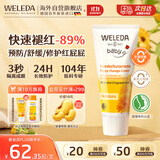 维蕾德（WELEDA）护臀膏婴儿屁屁乐膏金盏花新生儿宝宝红屁屁股护臀霜75ml无香