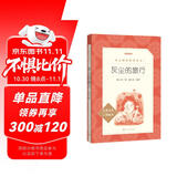 灰尘的旅行 语文阅读推荐丛书（四年级下 必读 语文教材 配套 快乐读书吧 义务教育 课标 中小学生阅读指导目录 暑期阅读 课外阅读 学生阅读）人民文学出版社