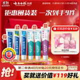 云南白药牙膏多效护口鸿运礼盒套装 益生菌清新口气洁齿护龈6支655g家庭装