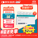 【原研进口】息宁 卡左双多巴缓释片 50mg:200mg*30片/盒 1盒