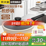 炊大皇炒锅不粘锅轻便压铸易洁少油烟平底煎炒锅24cm磁炉通用B49773