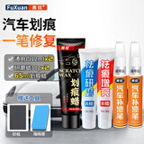 弗炫补漆笔汽车专用珍珠白车漆划痕修复神器黑白色深度修补点漆笔