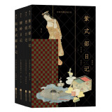 日本古典女性日记：根据权威日文底本，全译记录贵族私密恋情的动人和歌