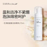 汇美舍花漾氨基酸洁面慕斯深层清洁面部肌肤控油摩丝大容量175ml 175ml