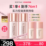 苏菲娜（Sofina）清透控油妆前乳打底防晒控油遮瑕隔离学生男女士礼物素颜霜25ml*2