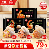 思念金牌虾水饺480g*3袋 至臻虾皇/虾仁玉米/三鲜