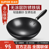 苏泊尔（SUPOR）大铁锅炒锅家用炒菜锅老式煤气燃气灶专用健康无涂层适用圆底锅具 P1铁锅 34cm