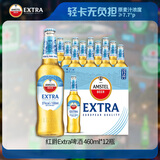 喜力旗下  红爵Extra啤酒460ml*12瓶整箱装   欧洲风范