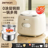 ZEMKON德国小电饭煲1-4人电饭锅家用迷你小电饭锅保温预约多功能煮饭柴火饭 2.5L-0涂层低糖款- 2.5L （带304沥篮）