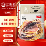 赶海弟【潍坊产地】五星5A墨鱼干200g6-10只 乌贼章目鱼干 源头直发包邮
