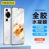 品胜适用华为p60/60pro/60Art手机膜p60/pro/art水凝膜全屏高清防刮耐磨抗指纹前膜2片装