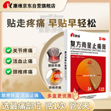 康缘 复方南星止痛膏6贴 止痛膏药 活血化瘀 祛风湿 关节疼痛 颈椎风湿 活动不利 肌肉扭伤