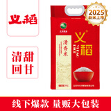 义稻清香米20斤大洋粮油2025年新米正宗东北大米长粒香家庭装 清香米 10kg*1袋