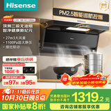海信（Hisense）智魔方Max顶侧双吸变频27立方大吸力家用抽排吸净油烟机烟灶联动PM2.5AI巡航DS11HMax国家补贴20%