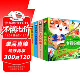 3D立体故事翻翻书动感绘本全套4册小猫钓鱼+三只小猪+龟兔赛跑+小蝌蚪找妈妈 宝宝0-3岁启蒙认知撕不烂早教婴幼儿硬壳绘本