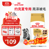 皇家狗粮 约克夏成犬狗粮 宠物小型犬 PRY28 全价犬粮 10月-8岁 1.5KG