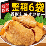 大脸丹丹红薯片脆片地瓜干芝麻香碳烤零食250g袋装 香脆红薯片250g*6袋