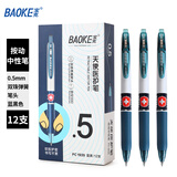 宝克（BAOKE）【热门商品】PC1939 按压式中性笔0.5mm蓝黑色医护笔医生处方笔 签名笔 水笔 12支/盒