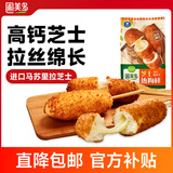 圃美多芝士热狗棒5支400g儿童营养奶酪早餐香肠空气炸锅半成品