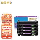 映美佳CC388X硒鼓易加粉大容量3000页x4支套装 CC388A高容硒鼓适用惠普HP88A M1136 P1108 1008 M126a 226DW 