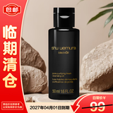 植村秀水感黑油卸妆油50ml（黑油）【临期清仓】