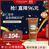 欧舒丹甜扁桃磨砂啫喱200ml甜润奶香温和去角质法国礼物双11现货