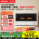 东芝（TOSHIBA）【国家补贴20%】微烤一体机微波炉烤箱家用 东芝小奶椰特色石窑烤 20L ER-YR2211CNX 奶黄白 东芝小奶椰YR2211