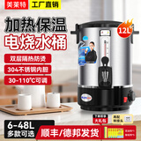 美莱特（MILATE）开水桶商用家用电热开水器双层不锈钢热水桶奶茶烧水桶保温 12L（双层防烫保温，304内胆）