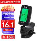 曼尔乐器古筝调音器古筝通用校音器乐器配件带十二平均律