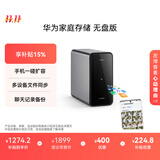 华为家庭存储无盘版 手机一碰扩容 双盘位nas网络存储器相册备份家用硬盘网盘云服务器