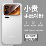 第一卫DIVI【全网热销百万+】适用小米17ProMax手机壳 xiaomi17promax保护套防摔镜头保护超薄散热磨砂透白