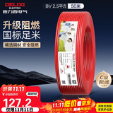 德力西（DELIXI）电线电缆 ZC-BV2.5平方阻燃单芯单股铜线 家装铜芯50米红色火线 