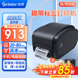 佳博（Gprinter）碳带标签打印机商用办公固定资产亚银纸合格证热转印水洗唛服装吊牌快递仓储不干胶铜版条码打印机 80MM宽【9134T蓝牙版】300点超清