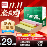 天章 （TANGO）【缺页十倍赔】新绿天章三联二等分彩色可撕边针式电脑打印纸 出入库单(241-3-1/2S 白红黄 600页)