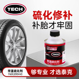 TECH补胎胶水760常温硫化剂200ml修胎胶真空胎冷补胶水补胎液