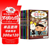 京东好书 屁屁侦探 桥梁书11册（第一辑+第二辑+番外+2册新书送游戏册）1岁2岁3岁4岁5岁6岁7岁8岁9岁10岁 推理 童书 绘本 幼儿园 幼小衔接 小学生 暑假课外读物 新译本全新上市，采销力荐