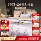 博洋（BEYOND） 博洋家纺140支全棉四件套长绒棉轻奢贡缎刺绣简约套件床上用品 【140支长绒棉 礼盒装】芙瑞雅 1.8米 床单款 （被套220*240cm）