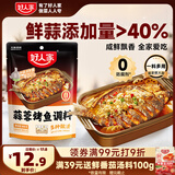 好人家蒜香烤鱼调料300g 纸包鱼家用商用烤鱼酱万州烤鱼料火锅底料家用