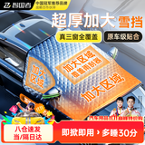 智国者汽车前风挡雪挡半罩玻璃遮雪阳冬天季加厚防冰雹霜冰冻suv轿车衣
