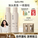Spes诗裴丝免洗干发喷雾头发蓬松持久定型去油神器无香喷雾200ml*2支