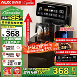 奥克斯（AUX）茶吧机家用多功能智能遥控大屏双显立式下置式饮水机 加厚金属侧板 抑菌管路丨加高加宽丨 冷热型